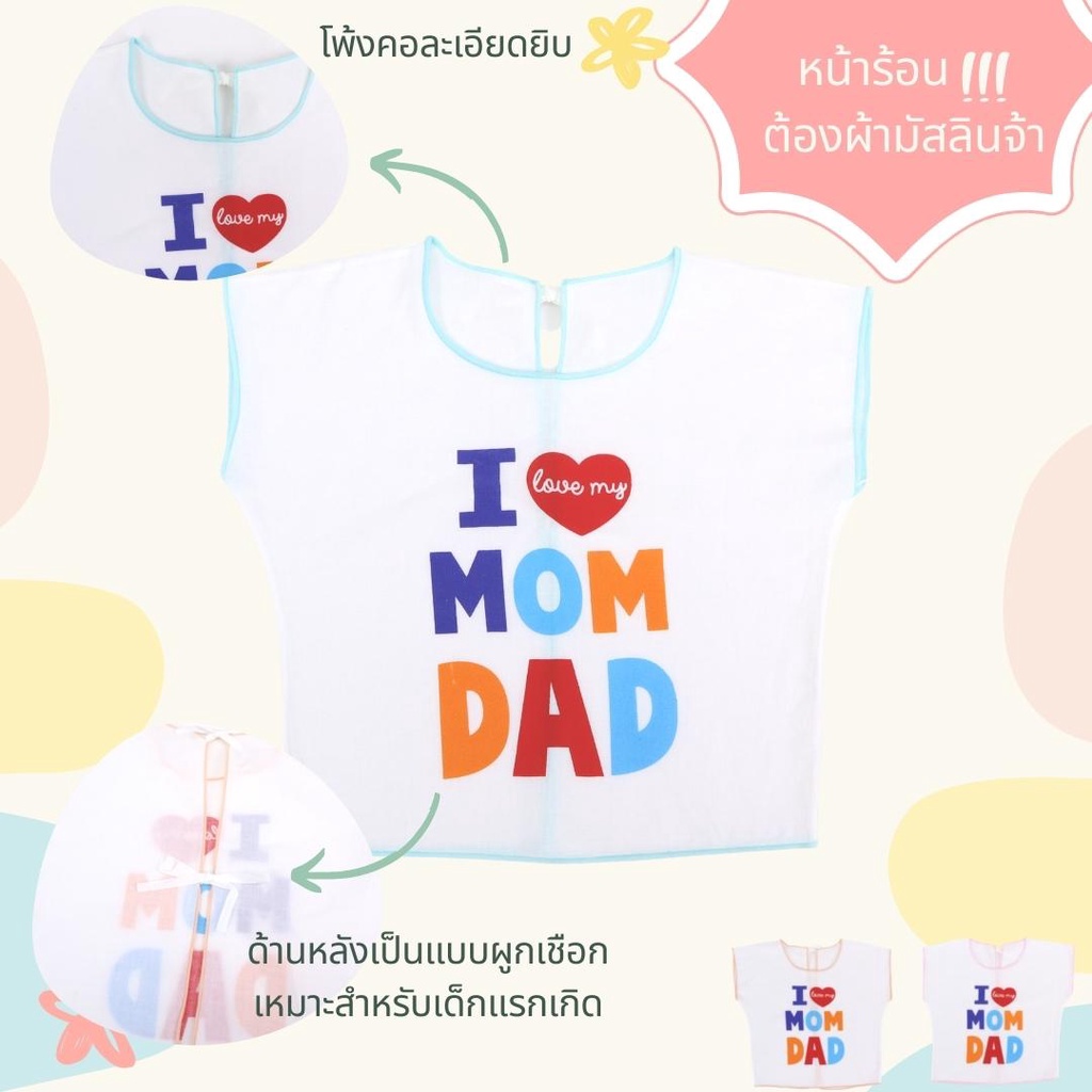 เสื้อผูกหลังเด็กแรกเกิด-ลดราคาพิเศษ-free-size-0-6เดือน