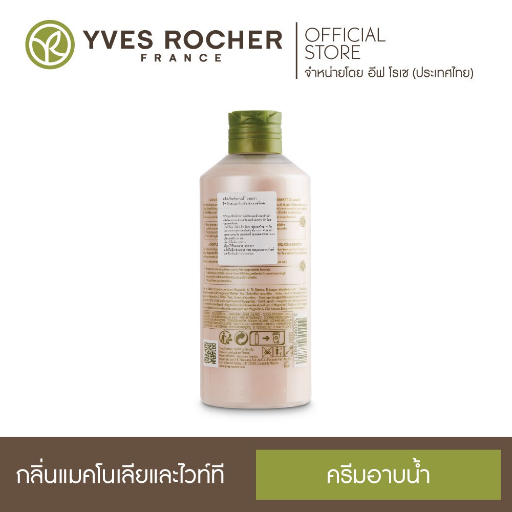 ภาพสินค้าYves Rocher Relaxing Magnolia White Tea Shower Gel 400ml จากร้าน yvesrocher_officialstore บน Shopee ภาพที่ 2