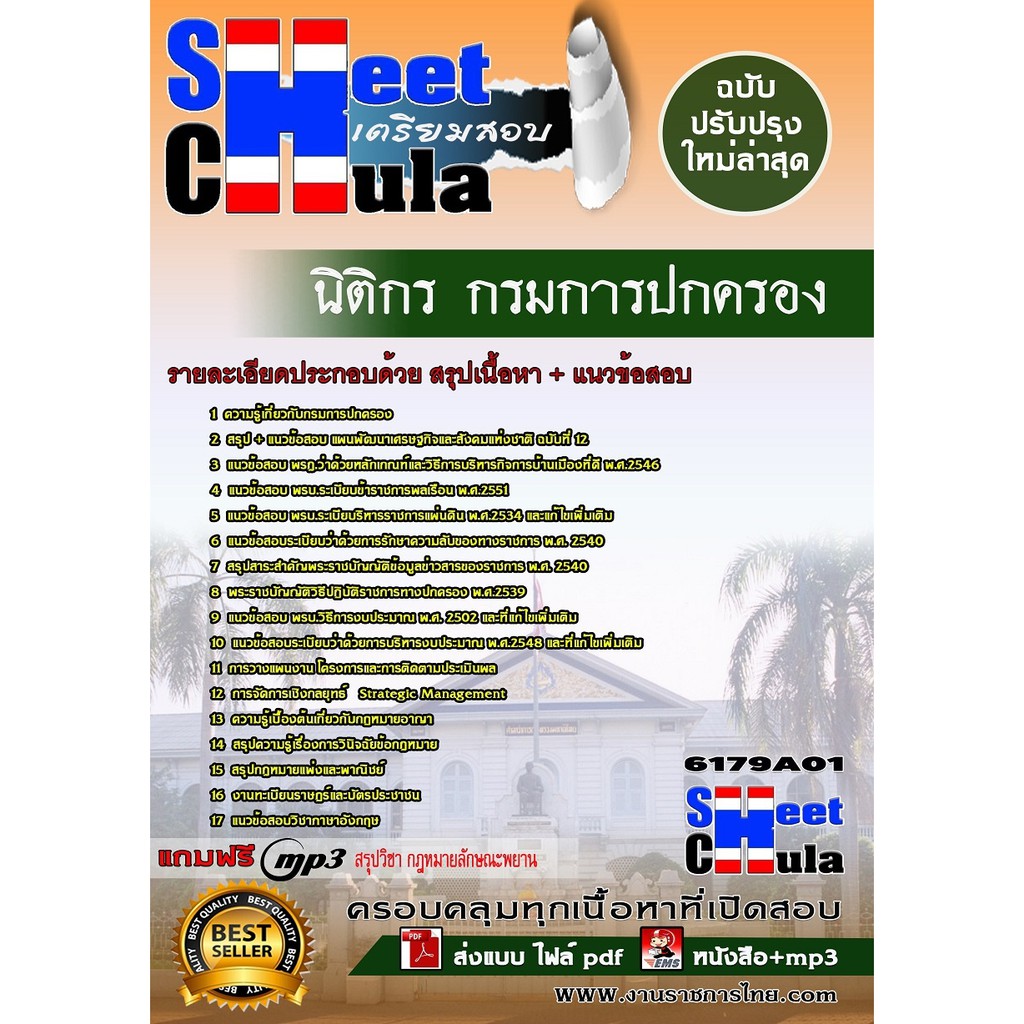 แนวข้อสอบ-นิติกร-กรมการปกครอง