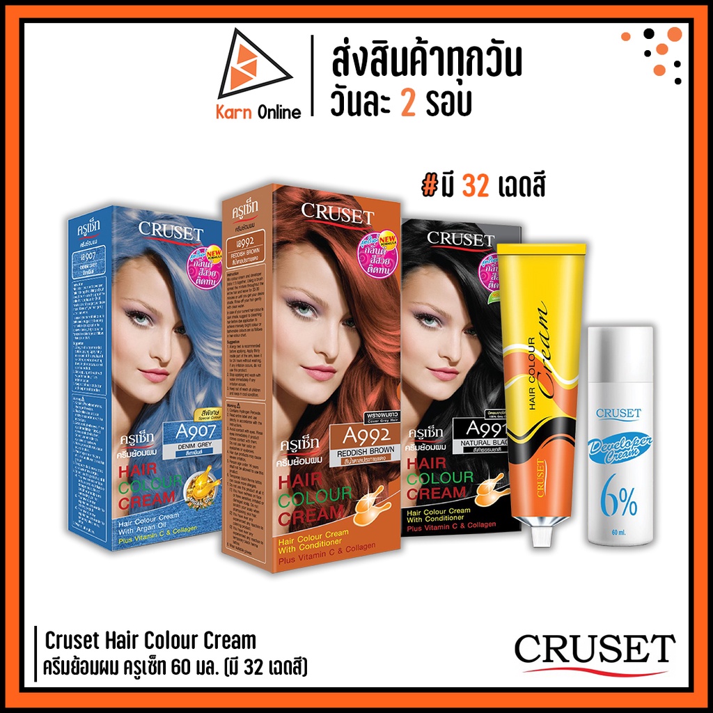 รูปภาพของCruset Hair Colour Cream สีย้อมครูเซ็ท เบอร์ (A991-A999 , A902 - A908) ครีมย้อมผม ครูเซ็ท 60 มล.ลองเช็คราคา