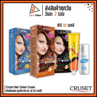 ภาพย่อรูปภาพสินค้าแรกของCruset Hair Colour Cream สีย้อมครูเซ็ท เบอร์ (A991-A999 , A902 - A908) ครีมย้อมผม ครูเซ็ท 60 มล.