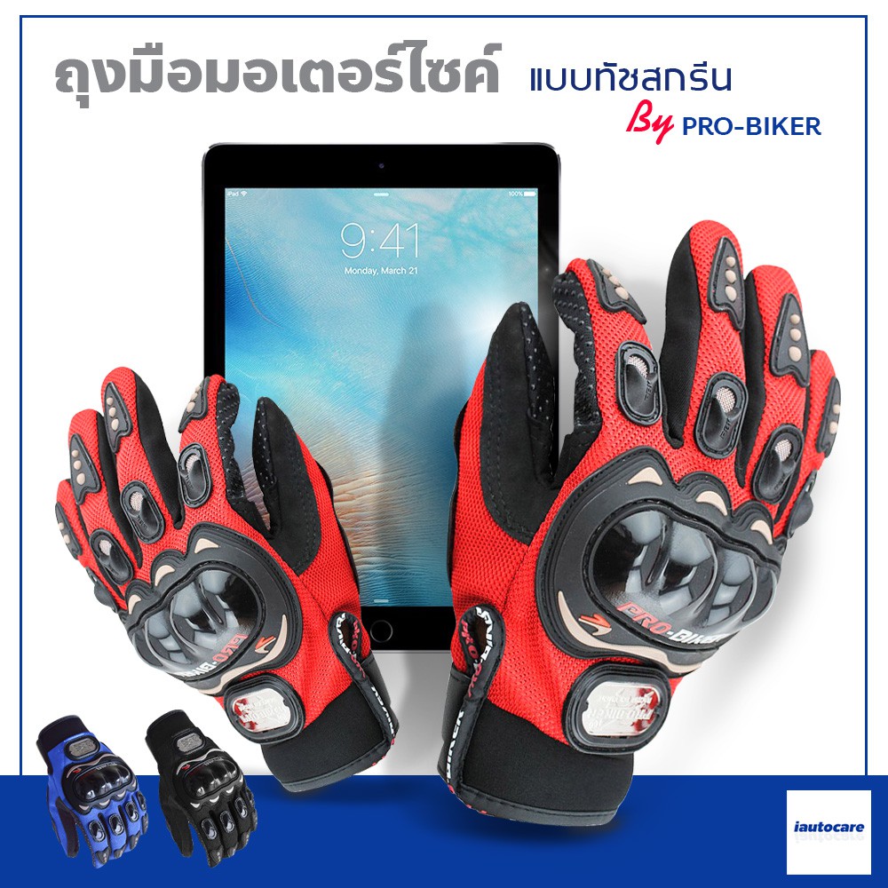 รูปภาพสินค้าแรกของถุงมือขับมอเตอร์ไซค์ ทัชสกรีนได้ PRO-BIKER ป้องกันการบาดเจ็บที่มือ สวมเต็มนิ้ว ปั่นจักรยาน ออกกำลังกาย ระบายอากาศดีมาก