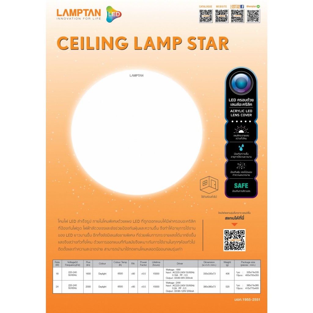 lamptan-โคมไฟเพดาน-led-18w-แสงเดย์ไลท์-star-สีขาว