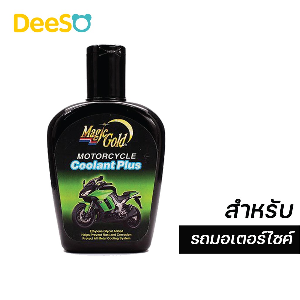 พร้อมส่ง-ส่งเร็ว-น้ํายากันสนิม-สําหรับ-มอเตอร์ไซค์-motorcycle-coolant-plus-magic-gold-น้ำยา-กันความร้อน-รถมอเตอร์ไซค์