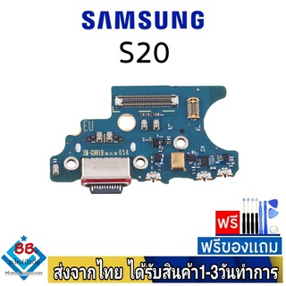 แพรตูดชาร์จ samsung S20 แพรชุดชาร์จ แพรก้นชาร์จ อะไหล่มือถือ แพรชาร์จ ก้นชาร์จ ตูดชาร์จ