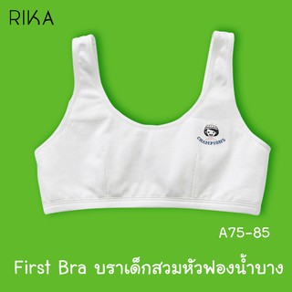 RIKA KID ชุดชั้นใน AA1004บราเด็ก อายุ 8 - 15 ปี แบบสวมหัว ดีไซน์น่ารัก ผ้าคอตตอนเนื้อนุ่ม สวมสบาย