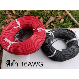 สินค้า สายไฟซิลิโคน 20AWG , 18AWG , 16AWG , 14AWG , 12AWG , 10AWG , 8AWG สายทองแดง ทนความร้อนสูง 200องศา สายนิ่ม อ่อนตัว โค้...