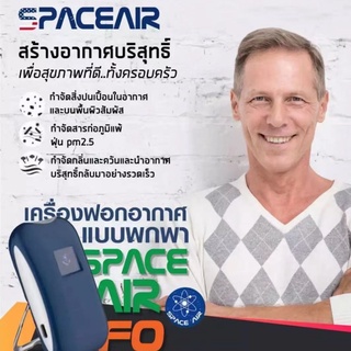 ภาพขนาดย่อของภาพหน้าปกสินค้าSPACE AIR FO ของแท้พร้อมส่ง เครื่องผลิตไอออน ฟอกอากาศแบบพกพา แถมปืนพ่นแอลกอฮอล์ เครื่องพ่นนาโน แมสเกาหลี จากร้าน bkkspcae บน Shopee