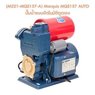 ** (M221-MQS137-A) Marquis MQS137 AUTO ปั๊มน้ำแบบอัตโนมัติดูดเอง