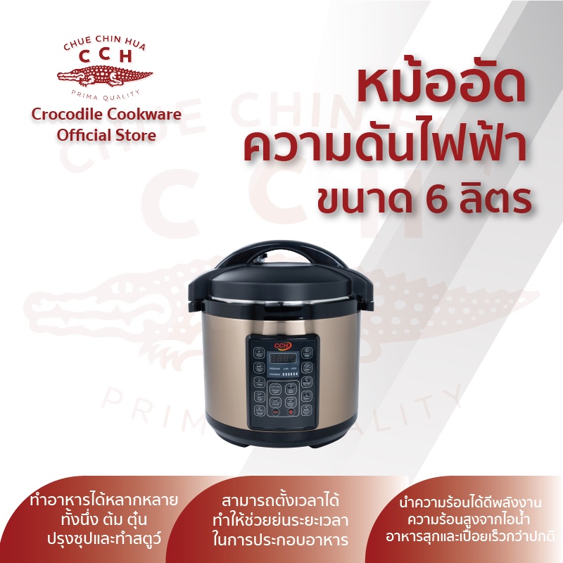 crocodile-cookware-หม้อแรงดันอเนกประสงค์-หม้ออัดแรงดันไฟฟ้าขนาด-6-ลิตร-พร้อมสตูว์เซรามิค-รุ่น-pc22-71-pro