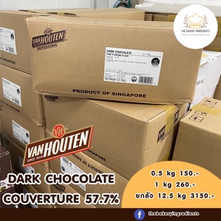 ราคาดาร์กช็อกโกแลต 57.7% Van houten Dark chocolate couverture 57.7% แพ็ก 1.5 kg **อ่านก่อนสั่งสินค้าละลายจากการขนส่ง**