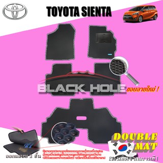 Toyota Sienta 2016-ปัจจุบัน Full Option+แพดยาง  Blackhole Carmat พรมรถยนต์เข้ารูป2ชั้นแบบรูรังผึ้ง ขอบลายใหม่