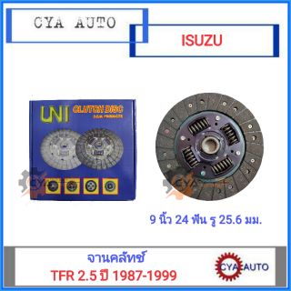 UNI (IU14-334) จานคลัทช์​ จานครัช ISUZU TFR 2.5, Dmax 2.5 ไม่คอมมอลเรล ขนาด 9 นิ้ว