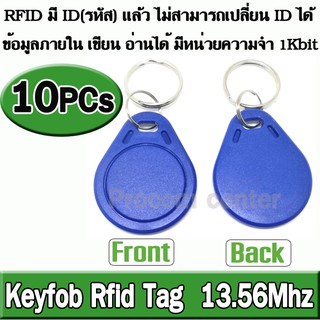 บัตรคีย์การ์ด Keytag,บัตร RFID Card 13.56MHz แบบ พวงกุญแจ ทรงหยดน้ำ สีน้ำเงิน ( Read Only Blue ) จำนวน 10 อัน