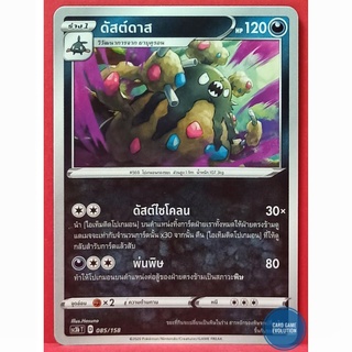 [ของแท้] ดัสต์ดาส 085/158 การ์ดโปเกมอนภาษาไทย [Pokémon Trading Card Game]