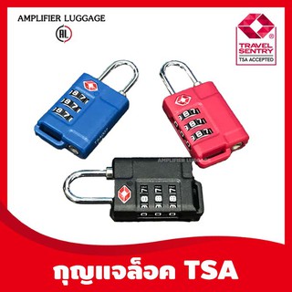 กุญแจล็อคกระเป๋า กุญแจใส่รหัส กุญแจล็อค กุญแจรหัส มาตรฐาน TSA LOCK กระเป๋า และ กระเป๋าเดินทาง แข็งแรง ปลอดภัย