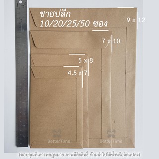 [10/20/25/50 ซอง] ซองเอกสาร ซองกระดาษสีน้ำตาล 110กรัม 5x8 หรือ 7x10 หรือ 9x12 นิ้ว ใส่ a4 โปสการ์ด