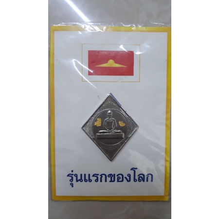 เหรียญ-อุบาสิกาแก้ว-รุ่นแรกของโลก-ปี2541-วัดธรรมกาย