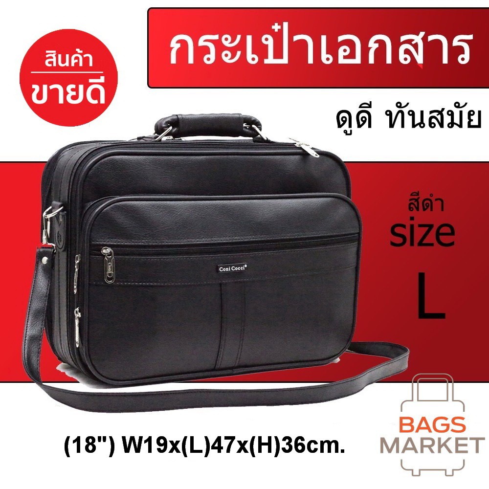 bagsmarket-กระเป๋าสะพายไหล่-coni-cocci-กระเป๋าใส่เอกสาร-กระเป๋าถือขนาด-15-17-18-รุ่น-4011-black