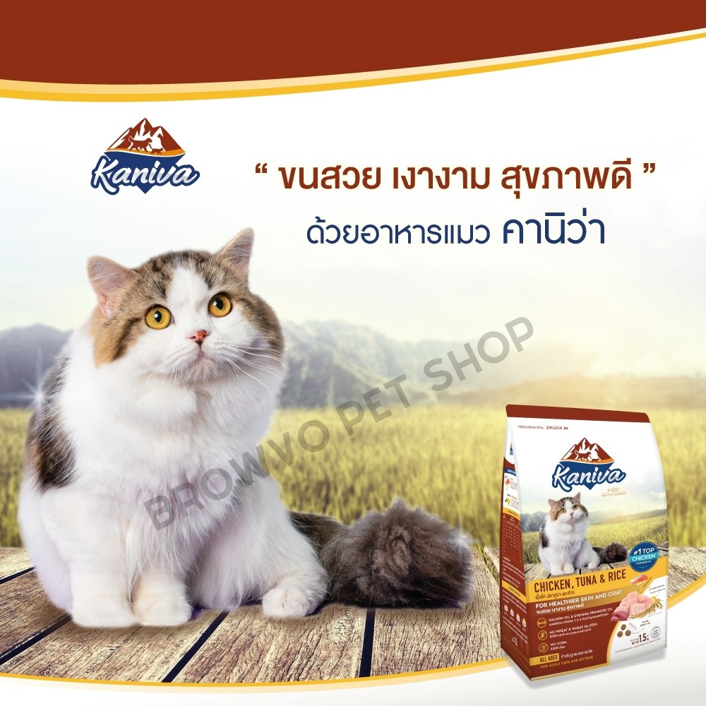 kaniva-cat-อาหารแมว-แมวทุกช่วงวัย-1-4-1-5kg