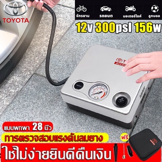 สินค้า 【ส่งจากรุงเทพนะค่ะ รับประกันความแท้ 】2022 Toyota ปั้มลม 12v 156W（ไฟฟ้า/พกพา/ติดรถยนต์）สูบลม ที่เติมลมยางเครื่อง air pump