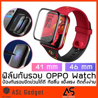 As ฟิล์มกันรอย OPPO Watch 41 mm และ 46 mm ป้องกันรอยขีดข่วนได้ดี ทัชลื่น แข็งแรง ติดตั้งง่าย