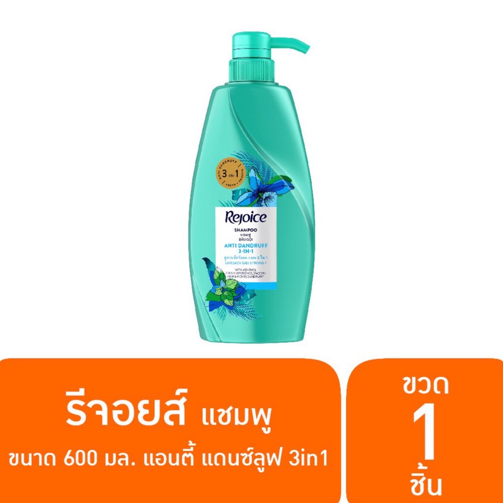 600มล-rejoice-รีจอยส์-แชมพู-ขนาด-600-มล-เลือกสูตรได้-รีจอยส์แชมพูแฮร์ฟอล-600-มล