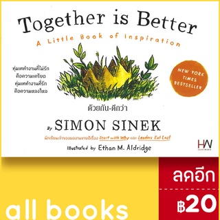 Together is Better ด้วยกัน-ดีกว่า | Heart Work Simon Sinek