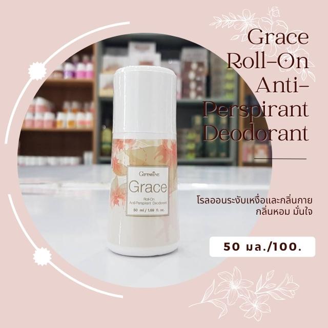 giffarine-grace-roll-on-โรลออนระงับกลิ่นกาย-เกรซ-แห้งไว-หอมนาน-รักแร้ไม่ดำ-ไม่เป็นคราบ-ไม่มีแอลกอฮอล์-ขนาด-50-มล