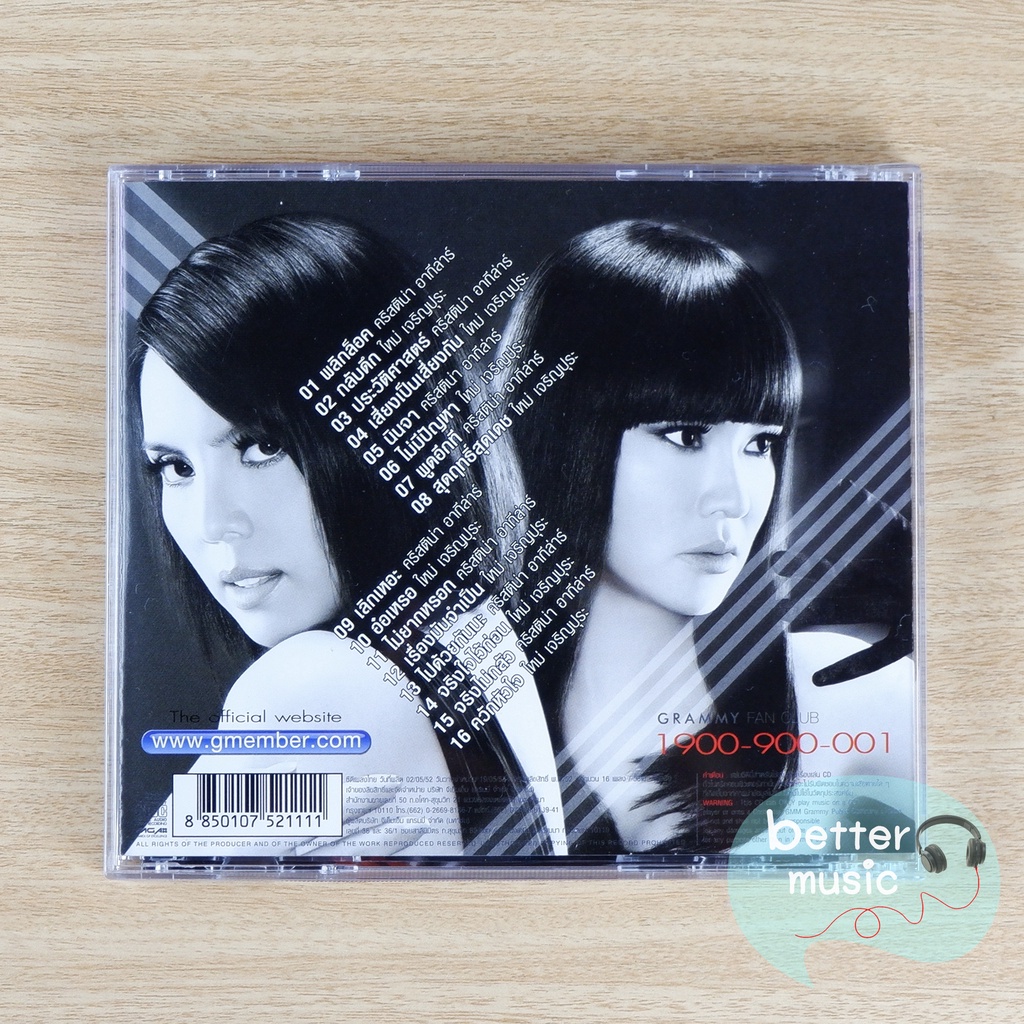 cd-เพลง-mai-tina-ใหม่-ติ๊นา-อัลบั้ม-beauty-up-beat