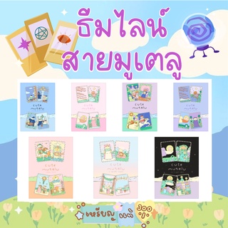 ภาพหน้าปกสินค้าธีมไลน์ราคาถูก พร้อมส่ง Themeline สายมูเตลู 50c ที่เกี่ยวข้อง