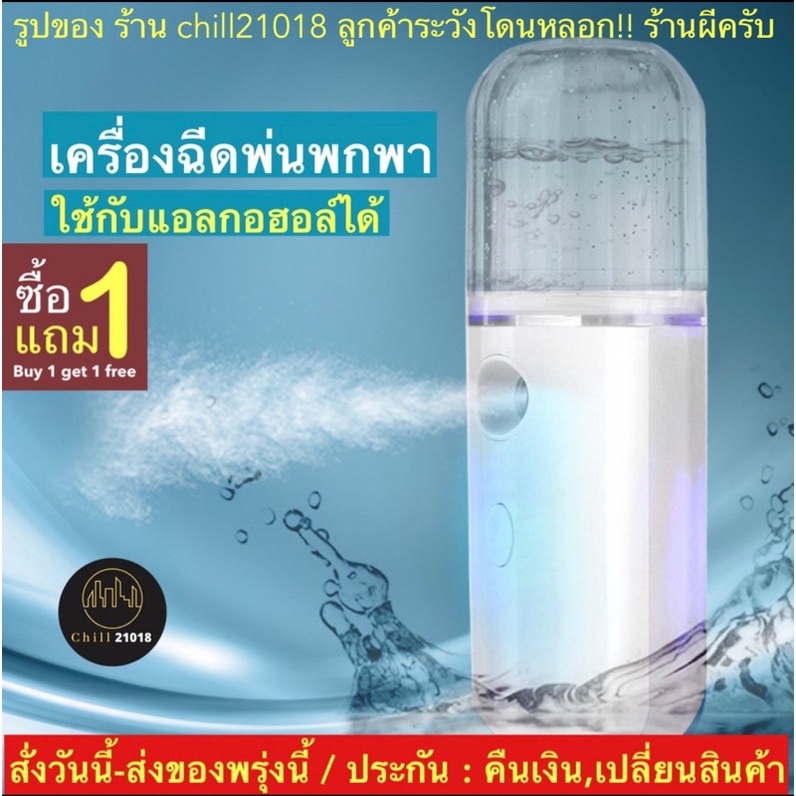 ch1248x-มิล-สเปย์นาโน-เครื่องพ่นอโรมา-ที่พ่นหมอกควัน-rechargeable-air-humidifier-nano-ที่พ่นไอน้ำ