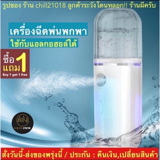 ภาพหน้าปกสินค้า(ch1248x)มิล-สเปย์นาโน ,เครื่องพ่นอโรมา ,ที่พ่นหมอกควัน , Rechargeable Air Humidifier Nano , ที่พ่นฆ่าเชื้อ ,ที่พ่นไอน้ำ ซึ่งคุณอาจชอบราคาและรีวิวของสินค้านี้