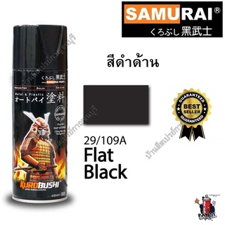 สีสเปรย์ ซามูไร Samurai Flat Black สีดำด้าน 29/109A ขนาด 400 ml.