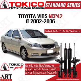 Tokico โช๊คอัพ Toyota VIOS ncp42 โตโยต้า วีออส ปี 2002-2006