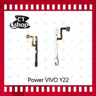 สำหรับ VIVO Y22 อะไหล่แพรสวิตช์ ปิดเปิด Power on-off (ได้1ชิ้นค่ะ) อะไหล่มือถือ คุณภาพดี CT Shop