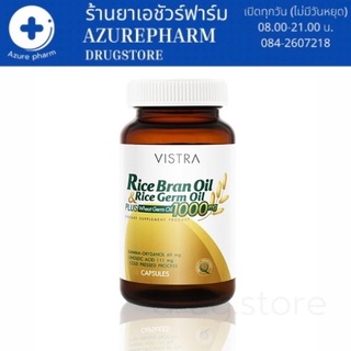 Vistra Rice Bran Oil & Rice Germ Oil Plus Wheat Germ Oil (30 แคปซูล)น้ำมันรำข้าว&จมูกข้าว