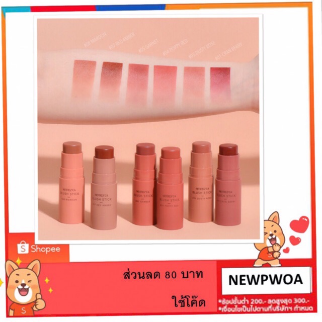 ภาพหน้าปกสินค้า(ใหม่ล่าสุด)​ Merrez'ca​ blush sticks บรัชออน​ สติ๊ก