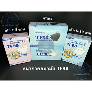 หน้ากากอนามัย TF98 ทรง 3 มิติ กรอง 5 ชั้น กล่อง 40 ชิ้น ทรง 3D เกาหลี