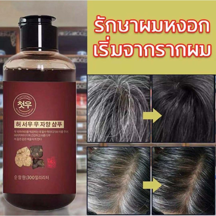 นำเข้าจากเกาหลี-แชมพูแก้ผมหงอก-300ml-สารสกัดจากพืชธรรมชาติ-ผมขาวเปลี่ยนเป็นผมดำ-แชมพูปิดผมหงอก-แชมพูสมุนไพร-แชมพูสระผมดำ