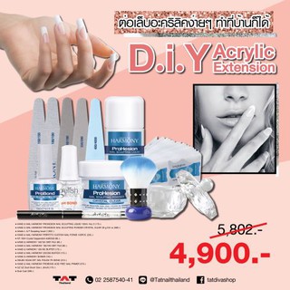 ของแท้💯จากผู้นำเข้าDIY Harmony Acrylic extension starter set.ชุดต่ออคิลิคฮาโมนี่ เนื้ออะคริลิคเนียน แห้งไวกลิ่นอ่อนกว่า