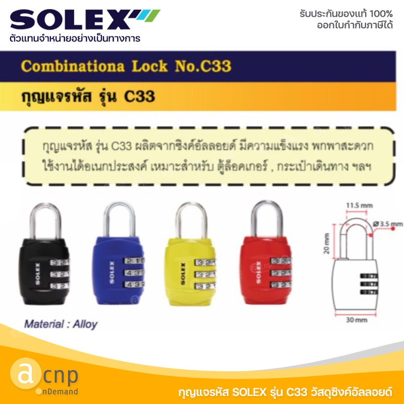 solex-กุญแจรหัส-กุญแจ-ล็อคตู้ล็อคเกอร์-รุ่น-c33-รหัส-3-หลัก-วัสดุซิงค์อัลลอย