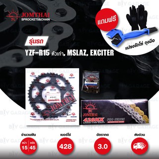 JOMTHAI ชุดโซ่-สเตอร์ โซ่ X-ring โซ่สี และ สเตอร์สีดำ สำหรับ Yamaha รุ่น YZF-R15 ตัวเก่า, M-Slaz และ Exciter150 [15/45]