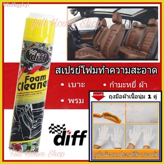 Velvet Carpet Upholstery Cleaning Spray. DIFF FOAM CLEANER  650 ml. Free 1 pair of good cloth gloves