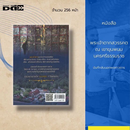 หนังสือ-พระเจ้าตากสวรรคต-ณ-เขาขุนพนม-นครศรีธรรมราช-จากหลักฐานและพยานบุคคล-เผยความลับที่ถูกปิดซ่อนนานนับร้อยปี