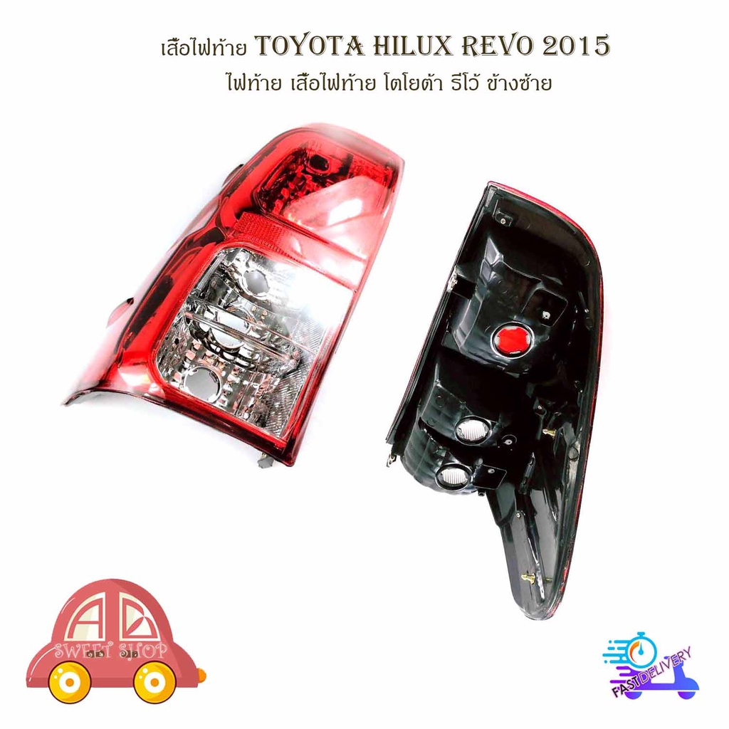 เสื้อไฟท้ายโตโยต้า-toyota-hilux-revo-ปี-2015-ไฟท้าย-เสื้อไฟท้าย-โตโยต้า-รีโว้-ข้างซ้าย-มีบริการเก็บเงินปลายทาง