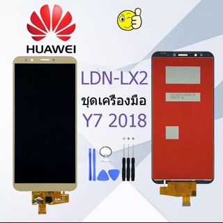 หน้าจอ HUAWEI Y7 PRO,Y7 2018, จอชุดพร้อมทัชสกรีน huawei Y7 PRO,Y7 2018,อะไหล่หน้าจอHUAWEI Y7 PRO,Y7 2018