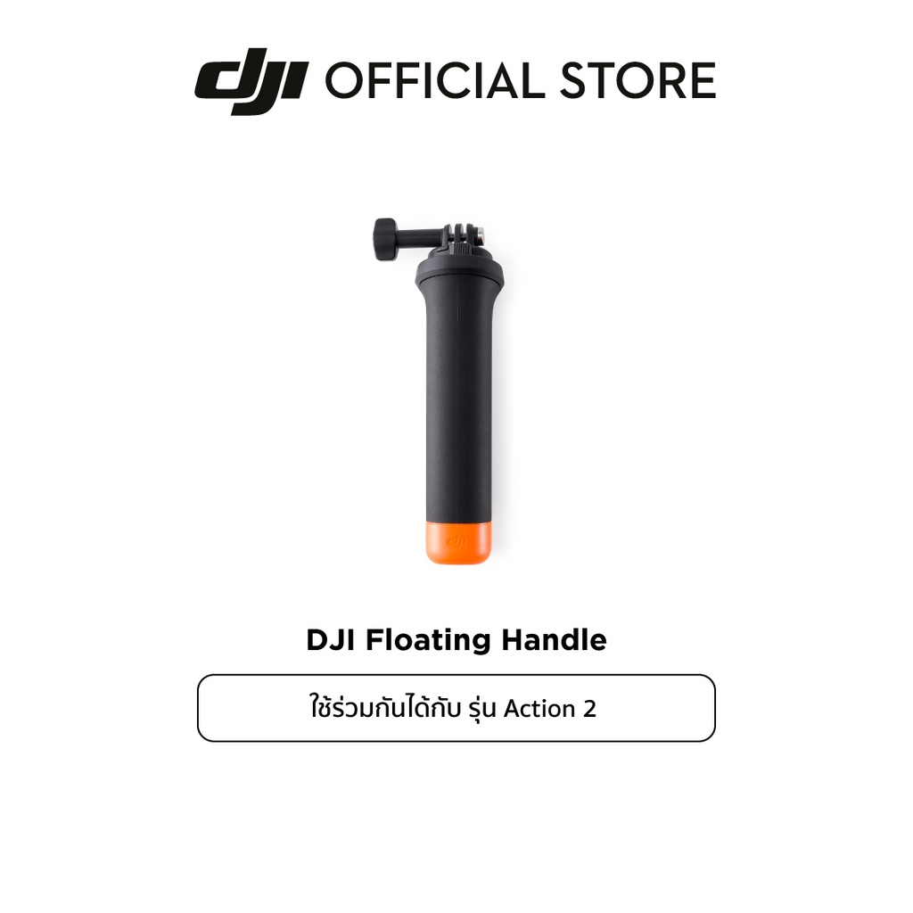 ภาพหน้าปกสินค้าDJI Action2 Floating Handle อุปกรณ์เสรืม ดีเจไอ รุ่น Action2 จากร้าน dji_official_store บน Shopee