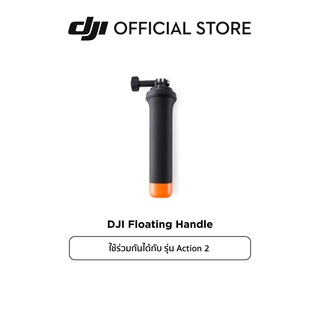 ภาพขนาดย่อของภาพหน้าปกสินค้าDJI Action2 Floating Handle อุปกรณ์เสรืม ดีเจไอ รุ่น Action2 จากร้าน dji_official_store บน Shopee
