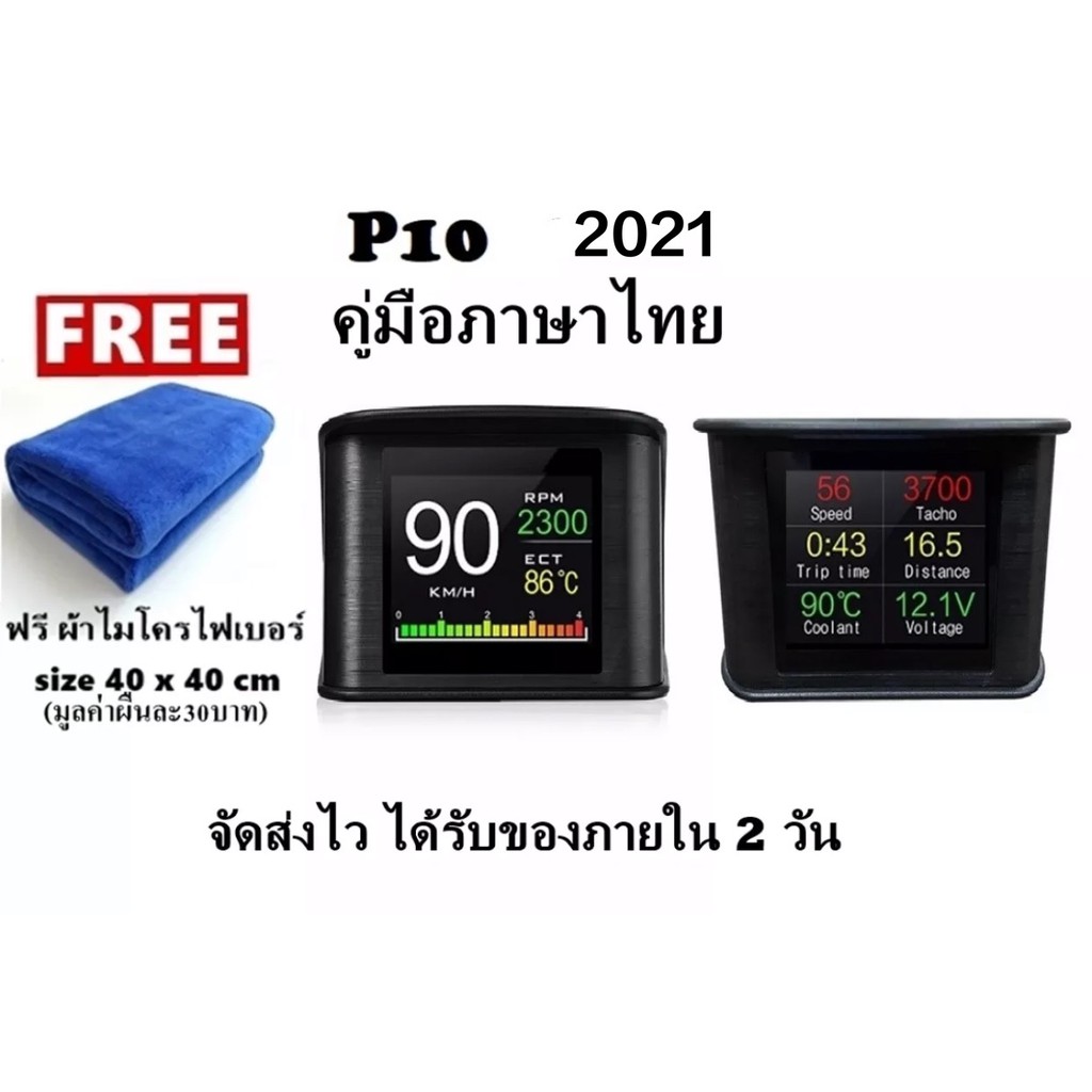 ราคาและรีวิวOBD2 สมาร์ทเกจ Smart Gauge Digital Meter P10 HUD อุปกรณ์ เกจวัดความร้อน คู่มือภาษาไทย รับประกัน1ปี มีของแถม